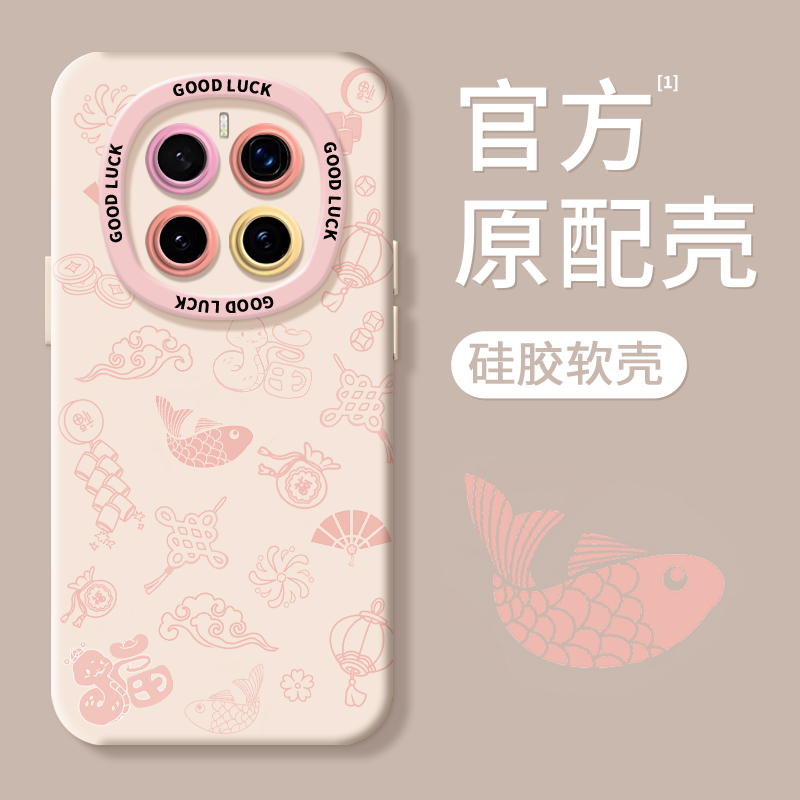 【超薄液态手感】鲤鱼元宝手机壳