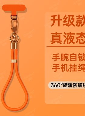 【高品质】星宇橙手机壳挂绳斜挎新款手腕短绳防丢橙色便携女高档垫片液态硅胶绳适用苹果华为手机壳挂绳东