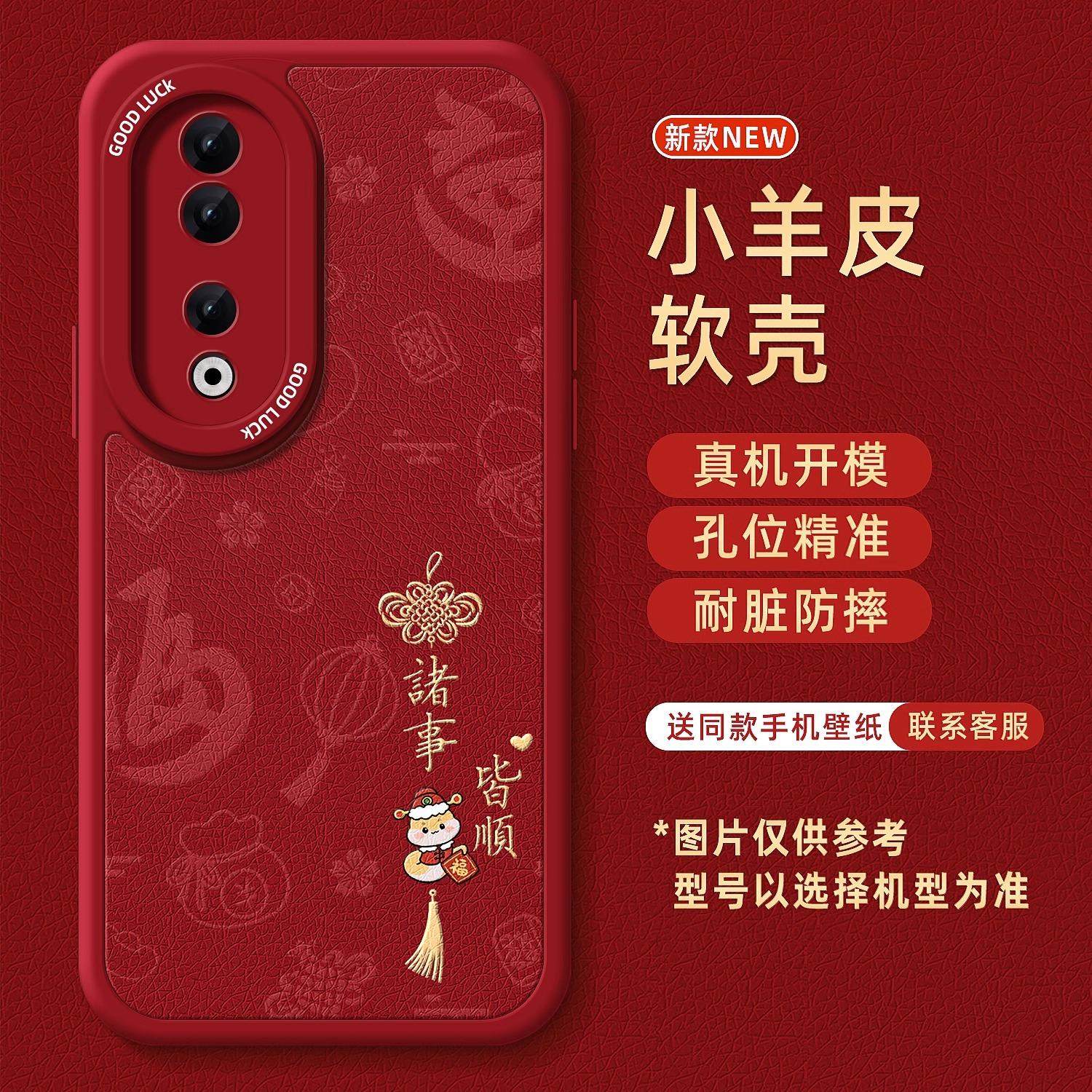 适用荣耀300手机壳400新年款200/500华为100/90荣耀80保护套70的pro蛇年本命年60外50红色高级感gt后30过年央,3C数码配件,手机保护套/壳,淘宝优惠券,粉丝福利购,淘宝优惠卷