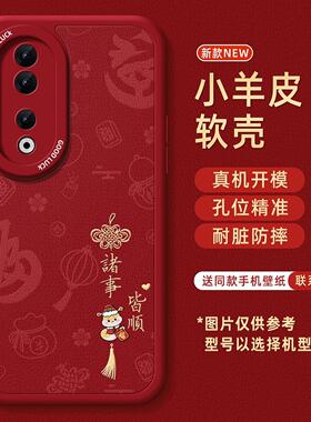 适用荣耀300手机壳400新年款200/500华为100/90荣耀80保护套70的pro蛇年本命年60外50红色高级感gt后30过年央