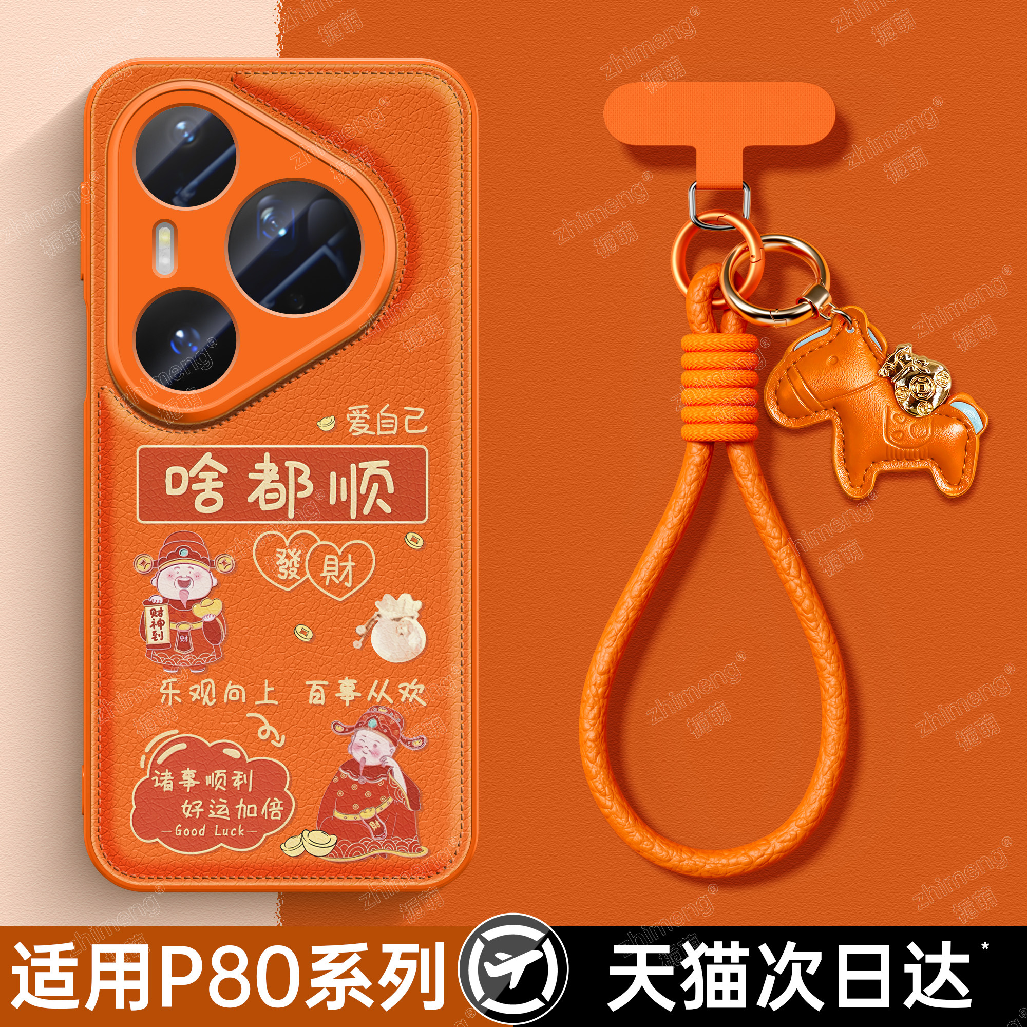 适用华为pura80pro新年手机壳pura80高级感小众女pura70马年新款pura70pro手绳手链独特好看皮质外壳保护套零,3C数码配件,手机保护套/壳,淘宝优惠券,粉丝福利购,淘宝优惠卷