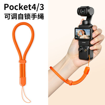 适用DJI大疆OsmoPocket4/3手腕挂绳运动相机绳四代三保护壳配件便携手持手绳手链防丢安全手机侧边穿孔腕带Az