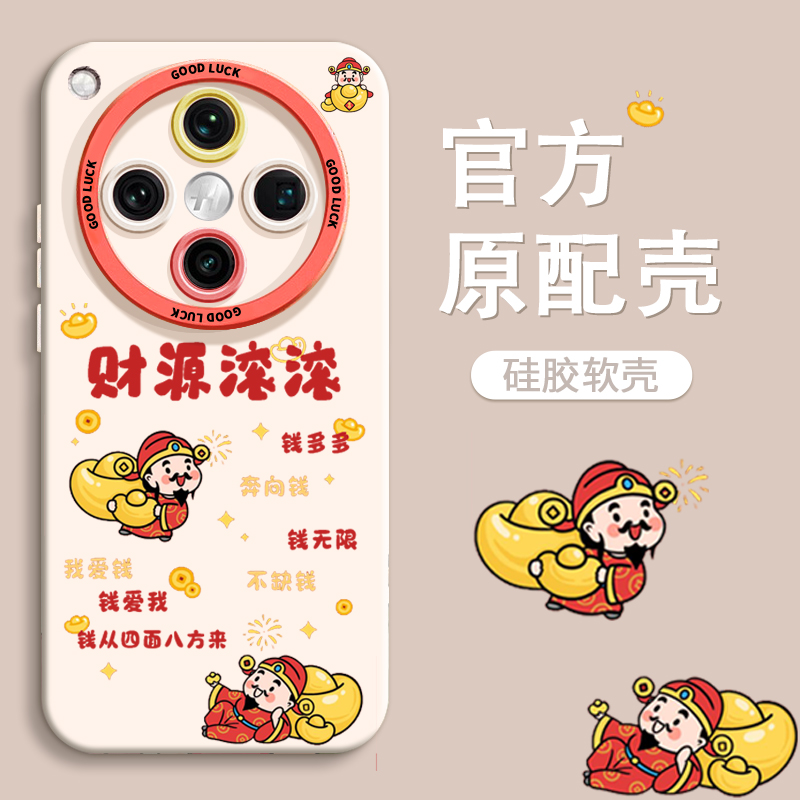 【财神财运来】全包硅软硅手机壳
