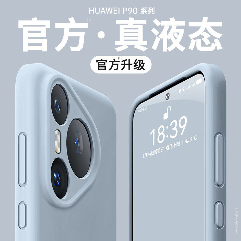 适用华为pura90promax手机壳新款p90pro男女简约p80Ultra液态软硅胶p70pro+纯色高级感p60防摔p50保护套外壳D