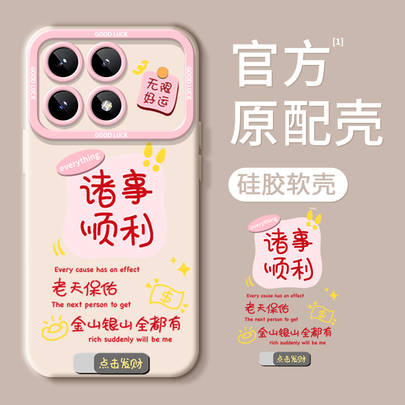 硅胶手感】红米k70至尊版手机壳