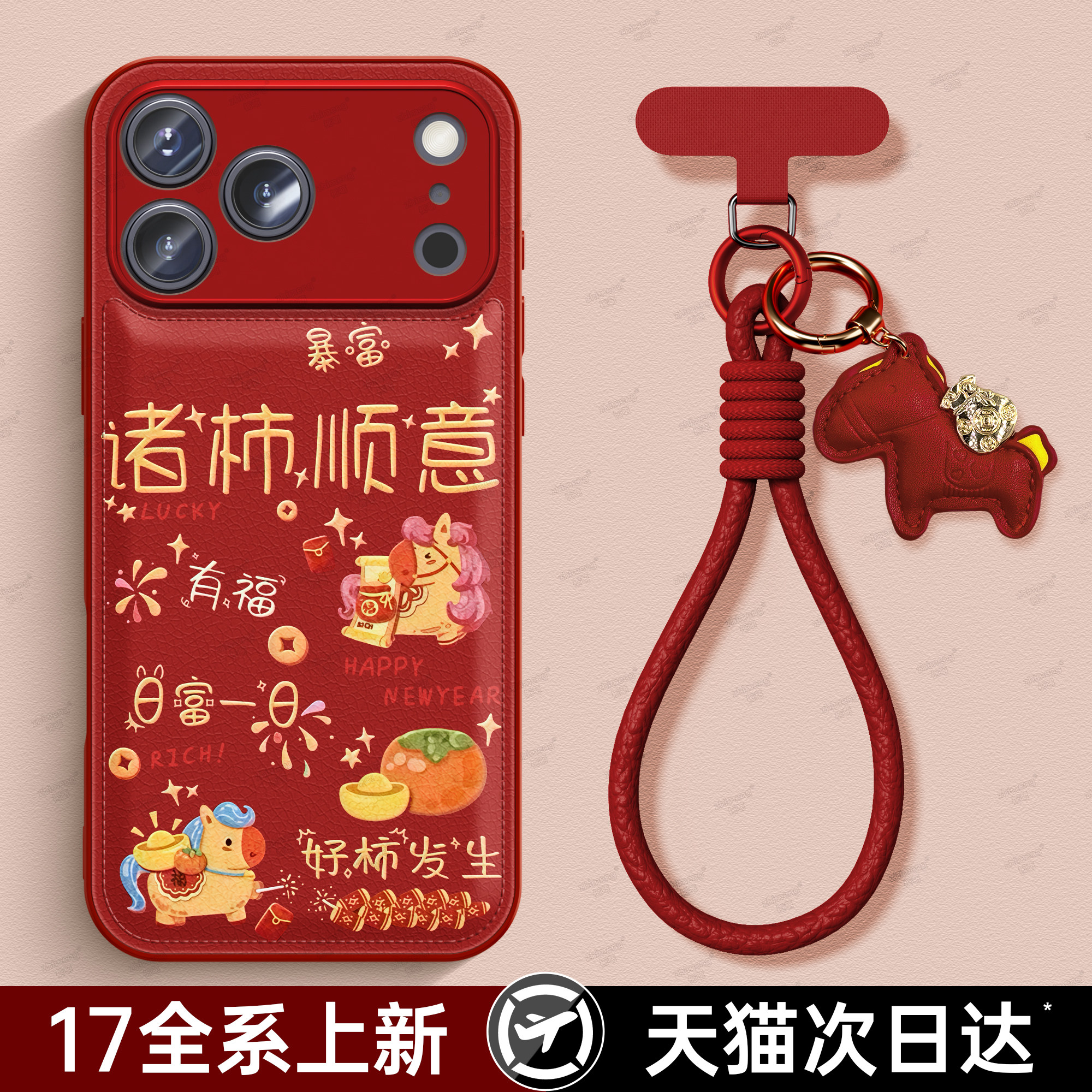 适用苹果17promax手机壳iPhone17秋冬新款高级感小众16pro好看女15挂绳小羊皮14红色13马年防摔软壳保护套东A,3C数码配件,手机保护套/壳,淘宝优惠券,粉丝福利购,淘宝优惠卷