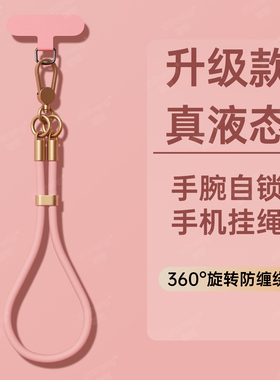 【高品质】浅樱粉手机壳挂绳斜挎新款手腕短绳防丢橙色便携女高档垫片液态硅胶绳适用苹果华为手机壳挂绳东
