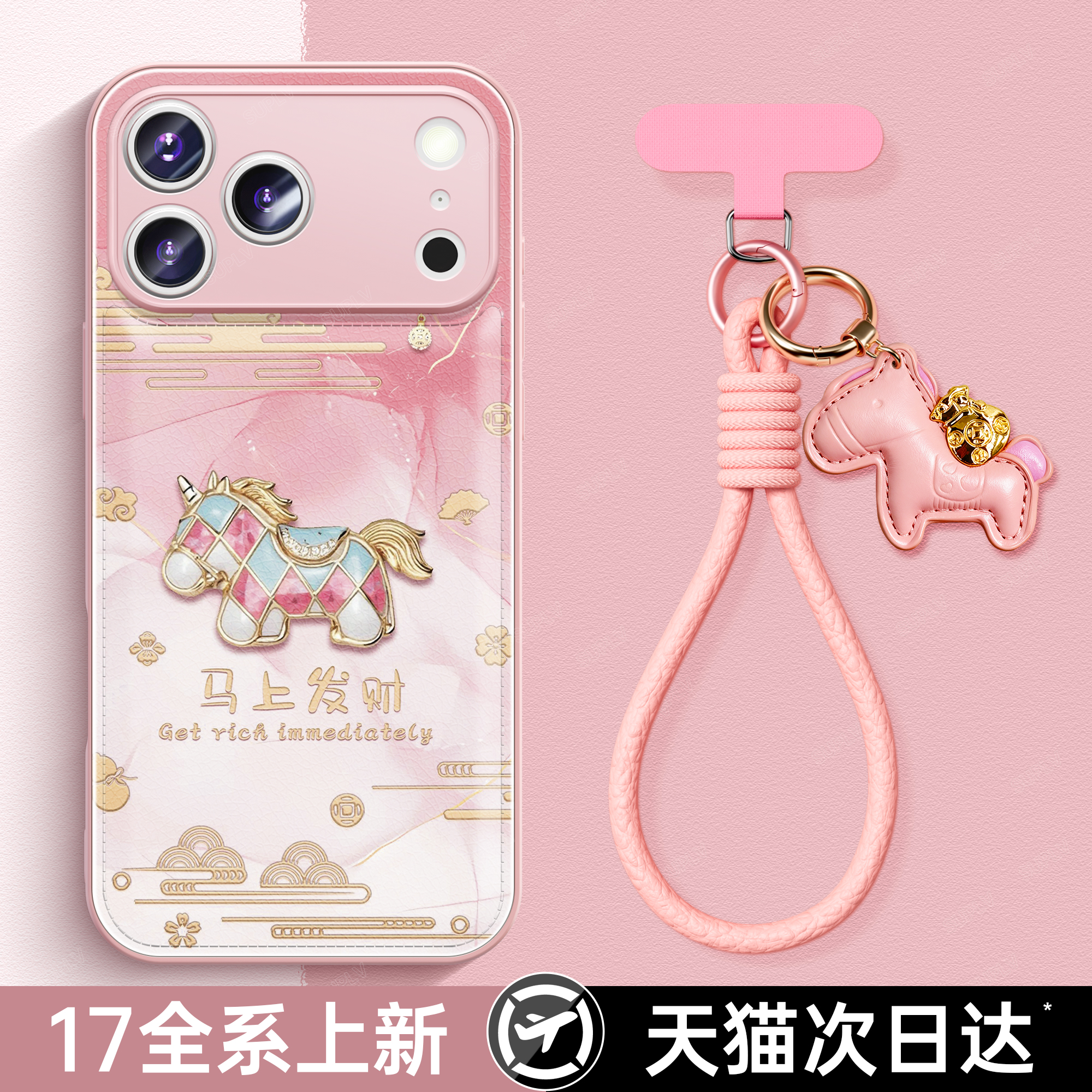 【琉璃马上发财】小羊皮手机壳