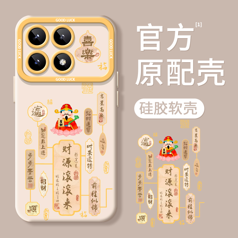 【硅胶手感】蛇年发财手机壳