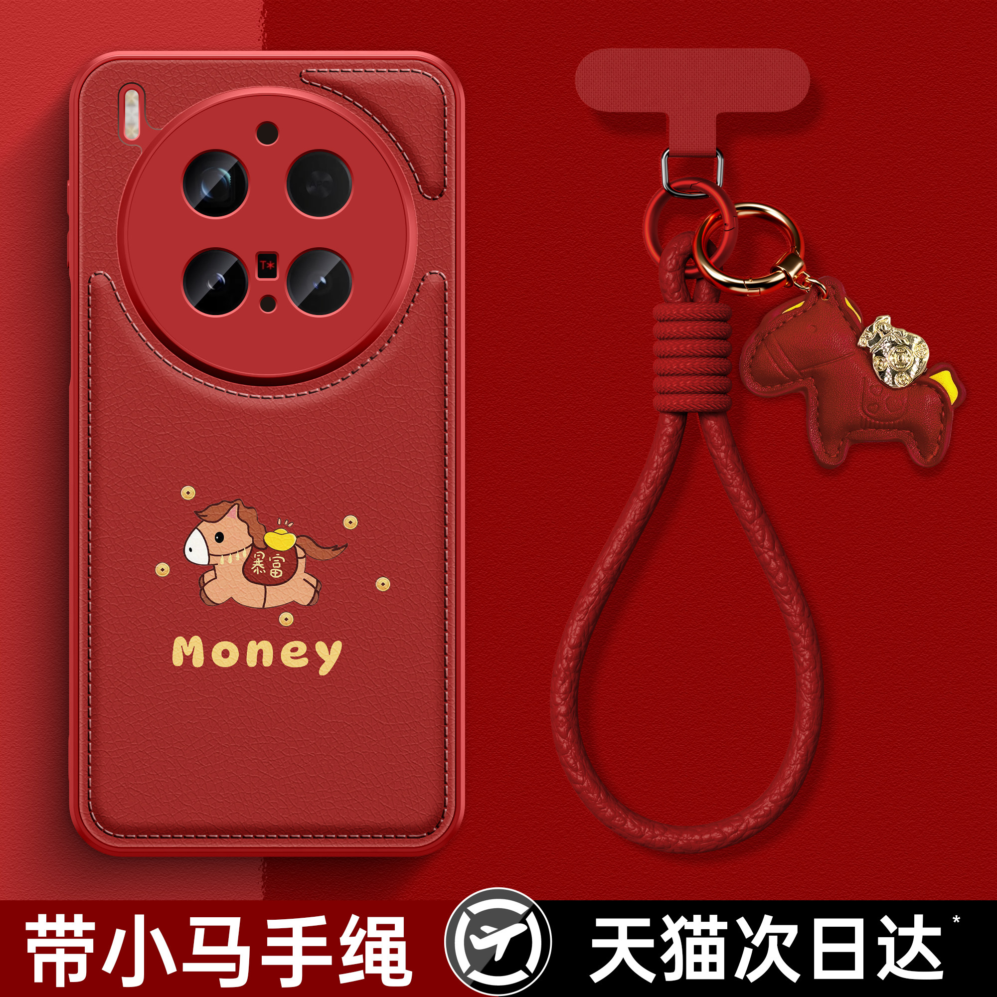 适用VIVOX300pro手机壳X200新款X100高级感X90硅胶Y100红色本命马年S30promini带手绳S20秋冬S19/18保护套央,3C数码配件,手机保护套/壳,淘宝优惠券,粉丝福利购,淘宝优惠卷