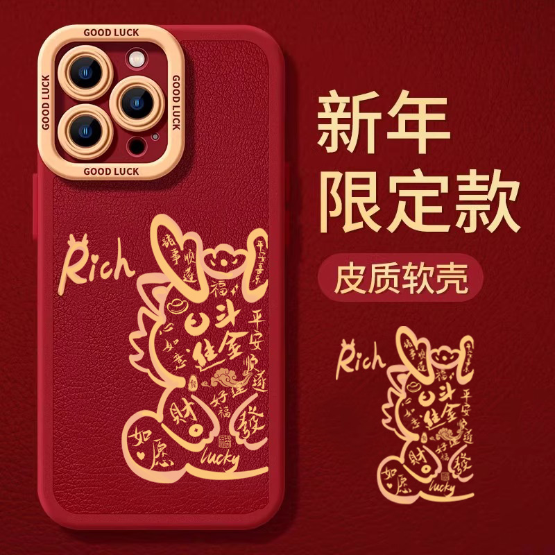 【亲肤手感皮纹新年苹果手机壳】