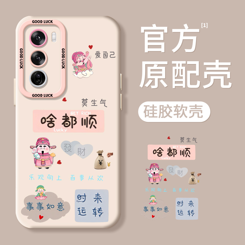 【爆款】中国风招财手机壳