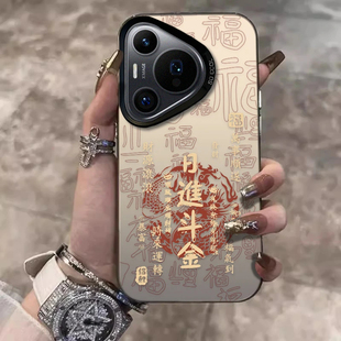 高級感p70個性 男女p60超好看發(fā)財(cái)文字p50中國風(fēng)p40防摔保護(hù)套石 pura70pro 適用華為pura70pro手機(jī)殼2025新款