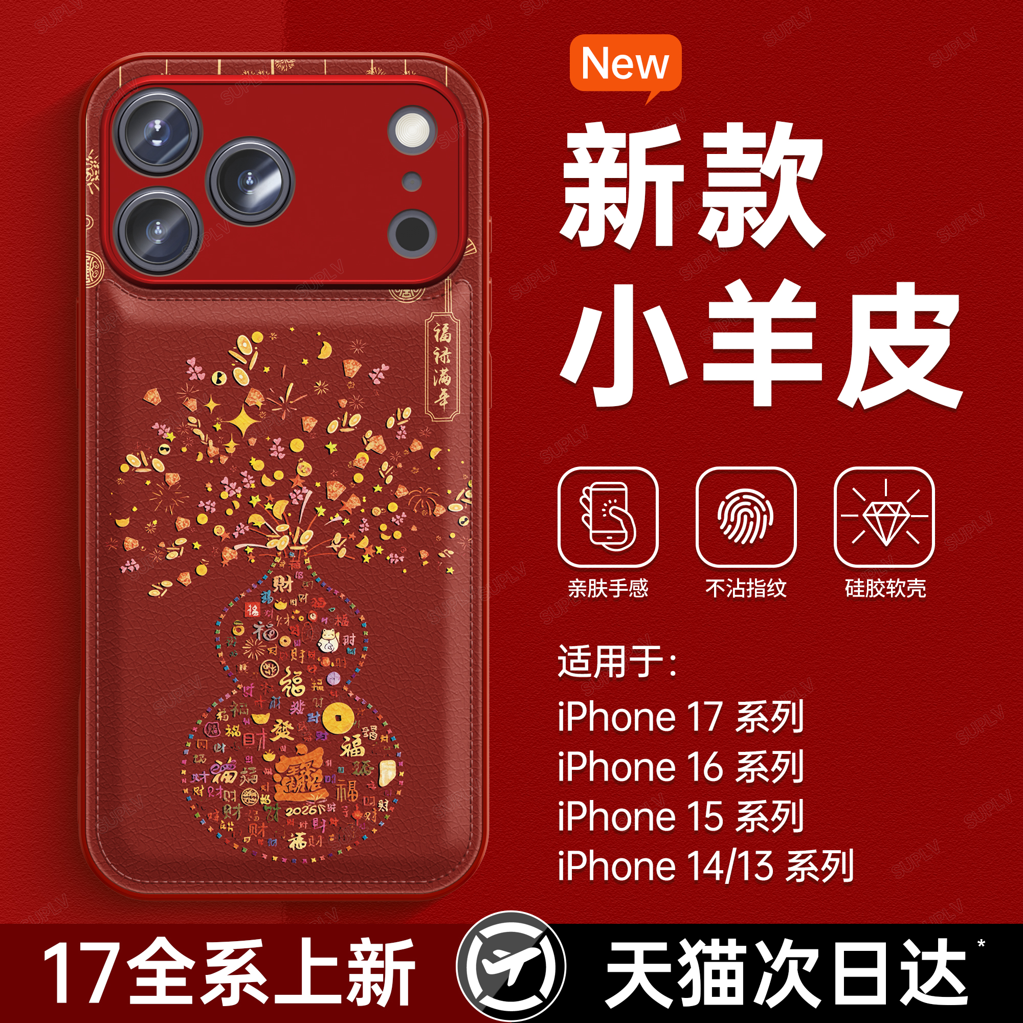 【发财葫芦】适用苹果系列手机壳