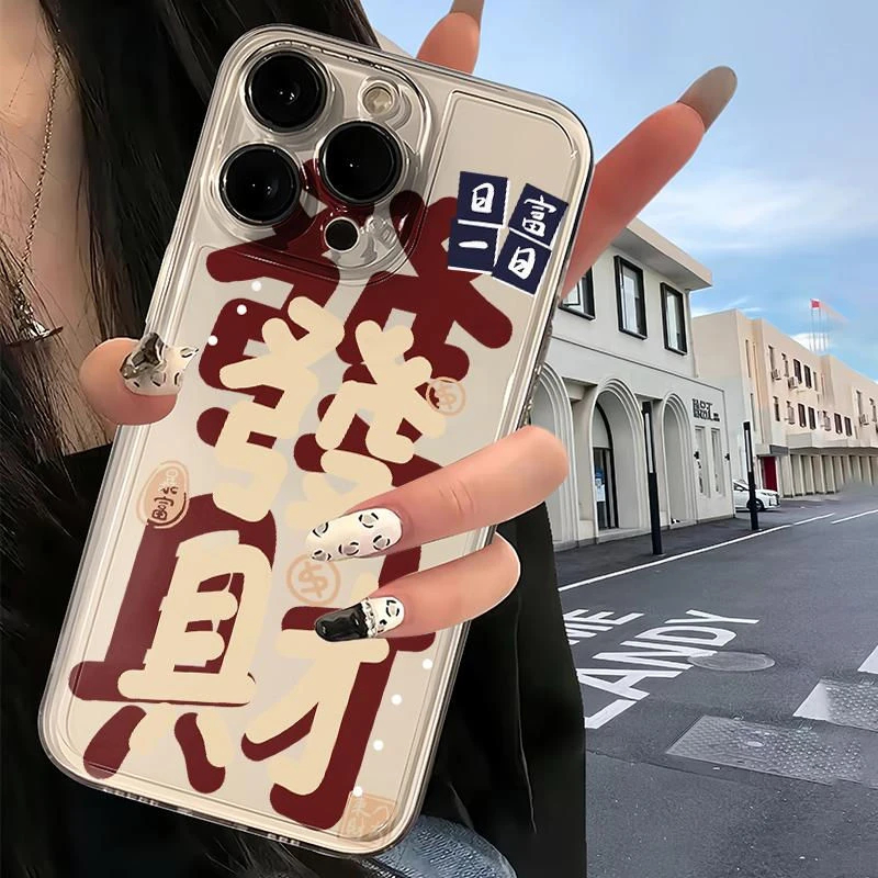 【苹果16promax新款發财手机壳】