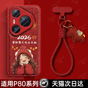 适用华为pura80pro新年手机壳pura80高级感小众女pura70马年新款 pura70pro手绳手链独特好看皮质外壳保护套零