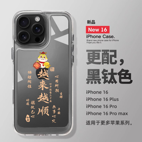 【进口硅胶】创意蛇年高透手机壳