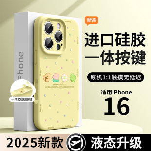 15plus镜头全包14女13软壳12磁吸防摔C 进口液态硅胶 相机按键保护套适用苹果16手机壳iphone16promax新款
