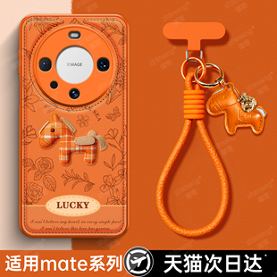 适用华为mate80promax马年手机壳mate80高级感小众女mate70新年新款 皮质mate70pro独特好看手绳外壳保护套零
