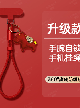 【高品质】中国红手机壳挂绳斜挎新款手腕编织短绳防丢橙色便携女高档垫片双扣绳适用苹果华为手机壳挂绳东