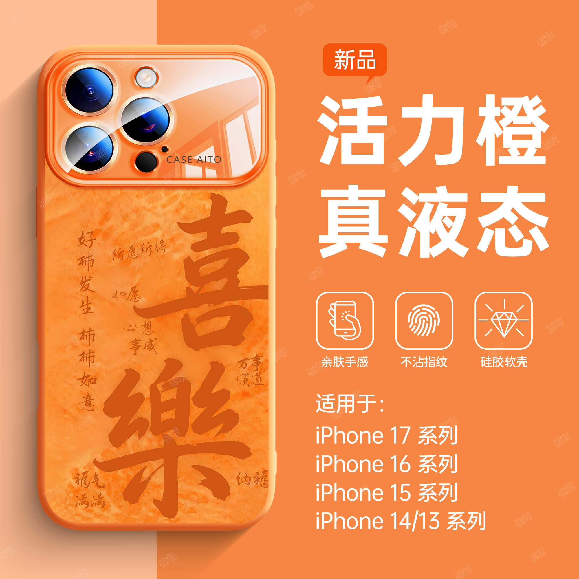 【软糯手感】液态硅胶手机保护壳