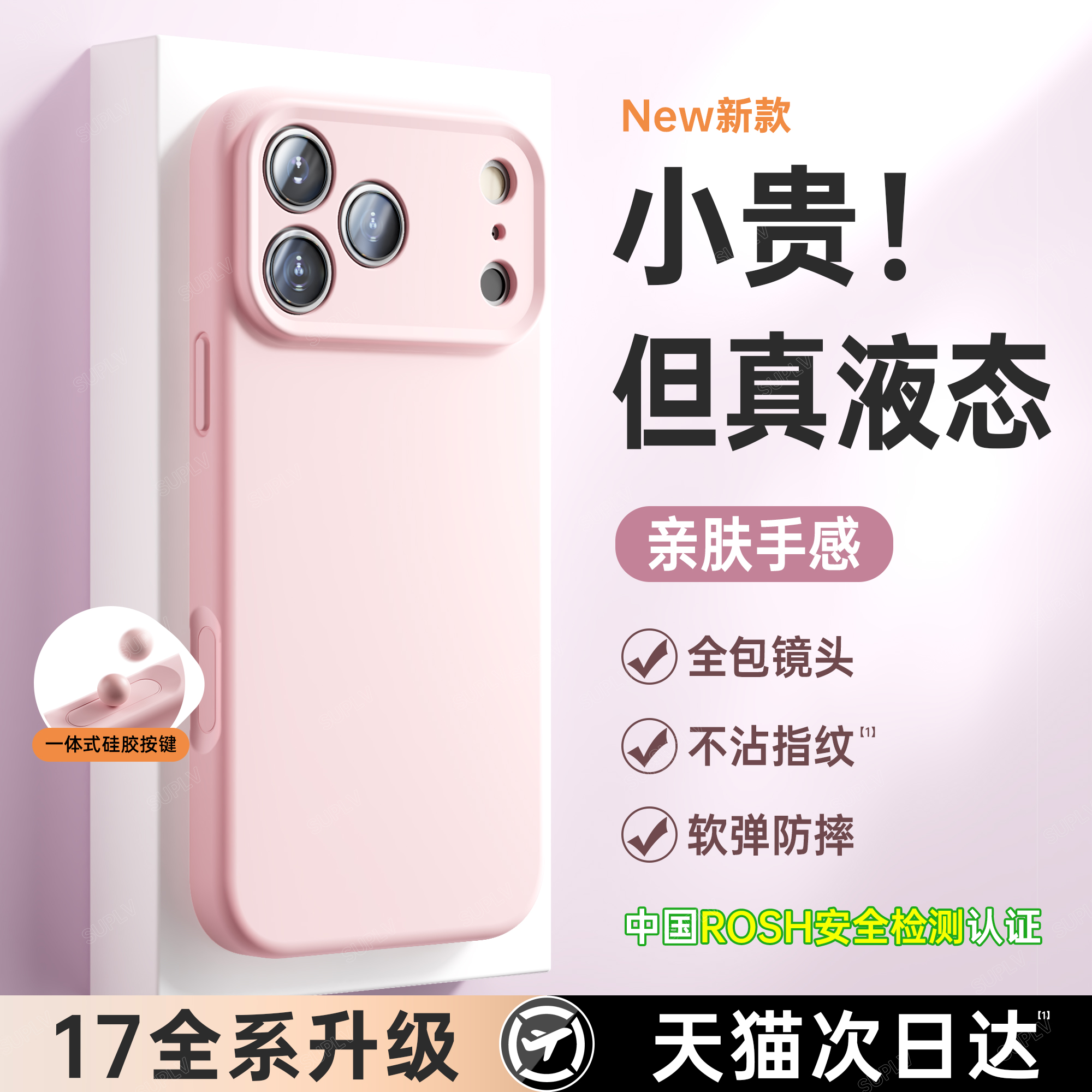 【德国拜耳进口液态硅胶】手机壳