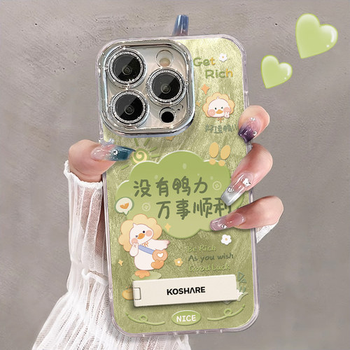 【小红书爆款没有鸭力手机壳】