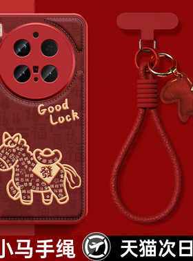 适用VIVOX300pro手机壳X200新款X100高级感X90硅胶Y100红色本命马年S30promini带手绳S20秋冬S19/18保护套央