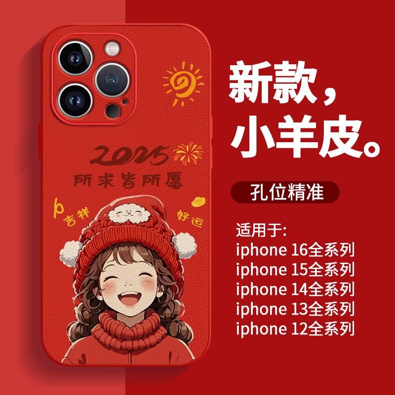 红色新年款苹果手机壳爱财爱己