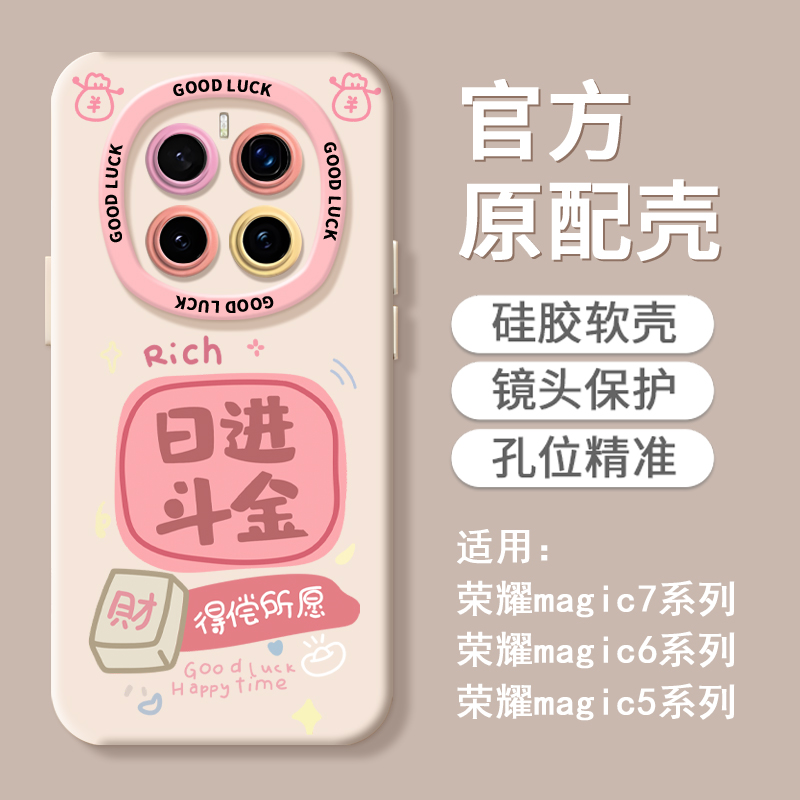 【超薄液态手感】日进斗金手机壳