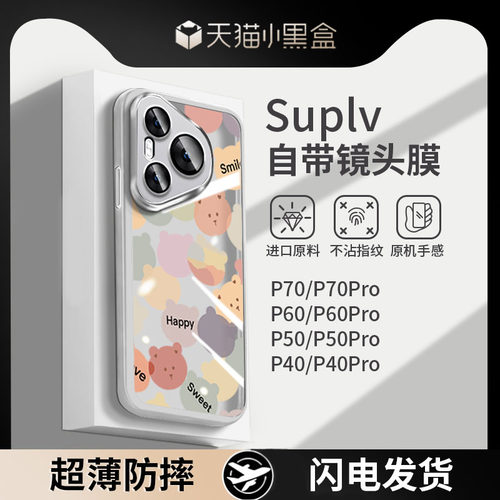 【自带镜头膜】华为Pura70手机壳