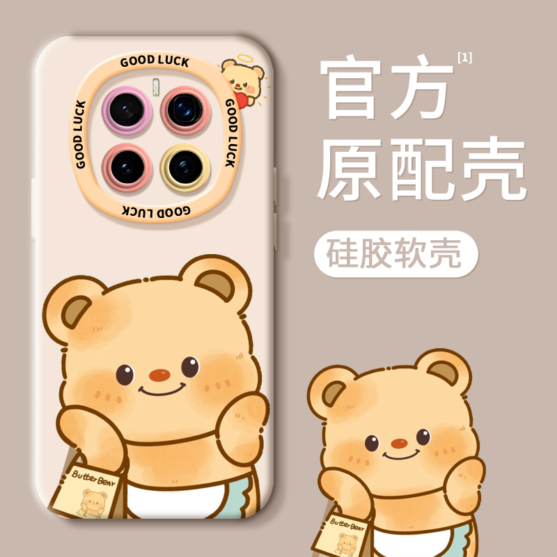 【超薄液态手感】黄油小熊手机壳
