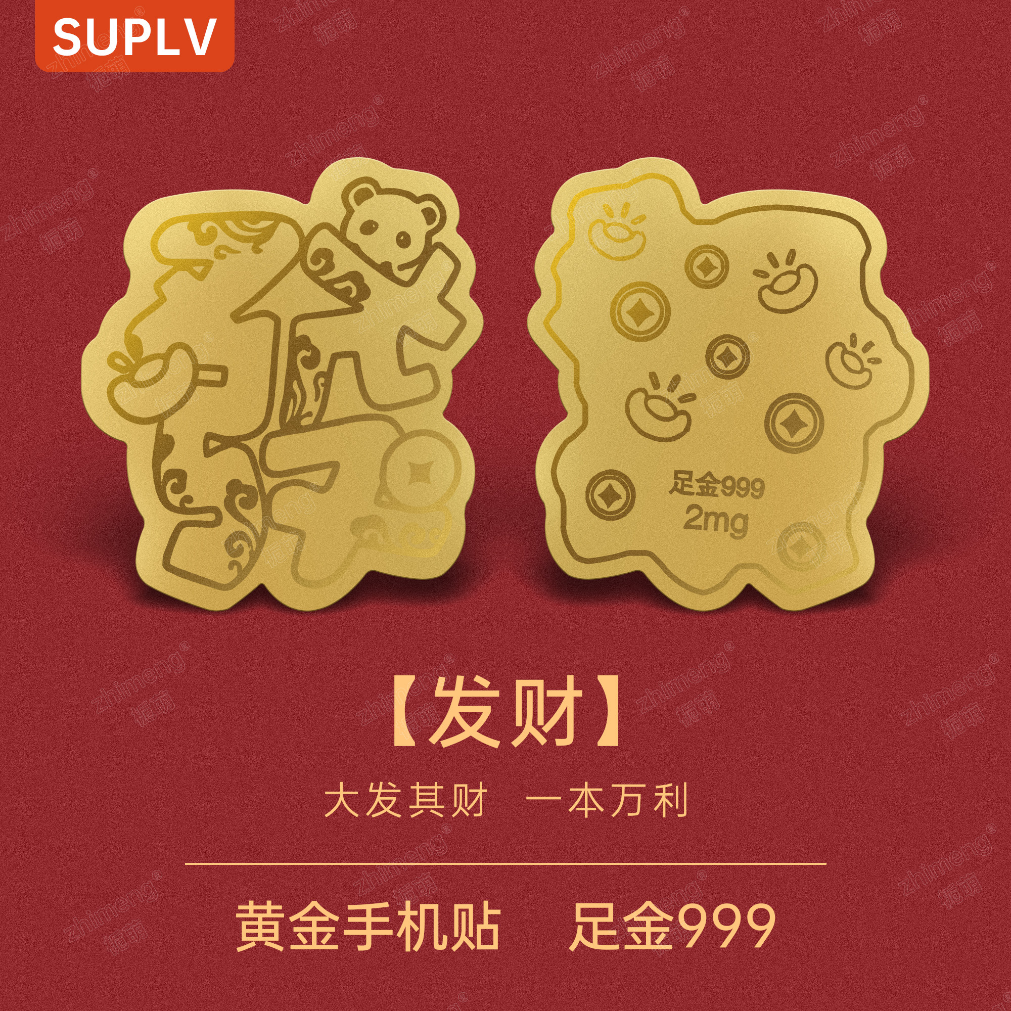 水贝黄金手机贴足金999金箔2026马年金贴本命年马上有钱发财招财猫手机背贴纸男女送礼物2mg年会生日礼物央,3C数码配件,手机贴纸,淘宝优惠券,粉丝福利购,淘宝优惠卷