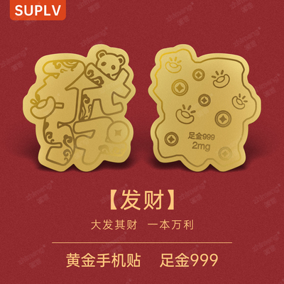 【发财】水贝999黄金手机贴纸