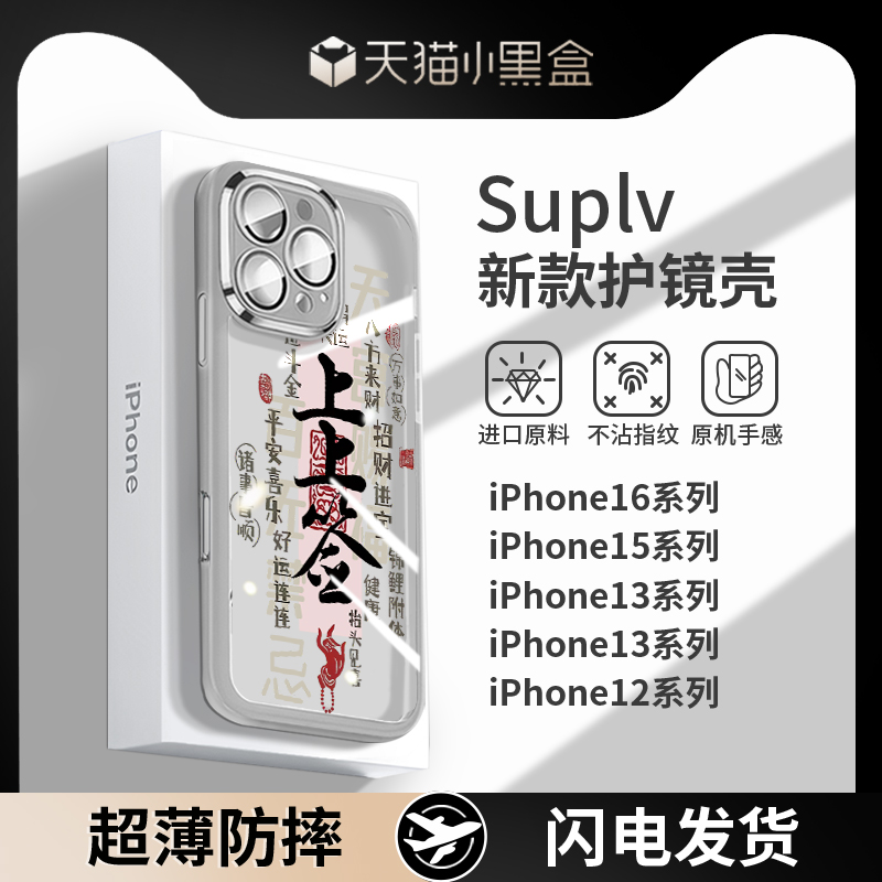 【赵露思同款】上上签护镜壳