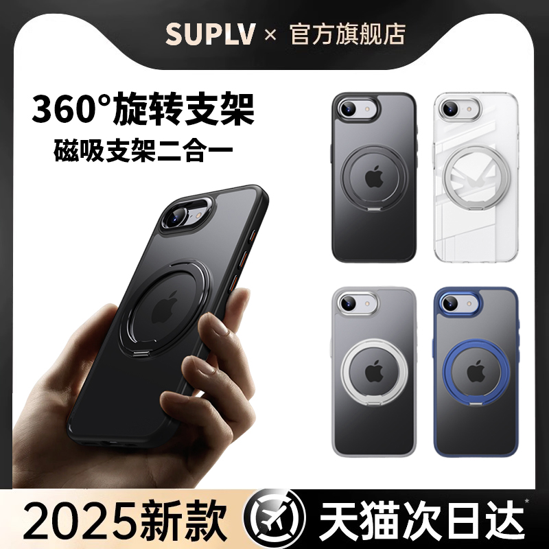 360°旋转支架】苹果16e手机壳