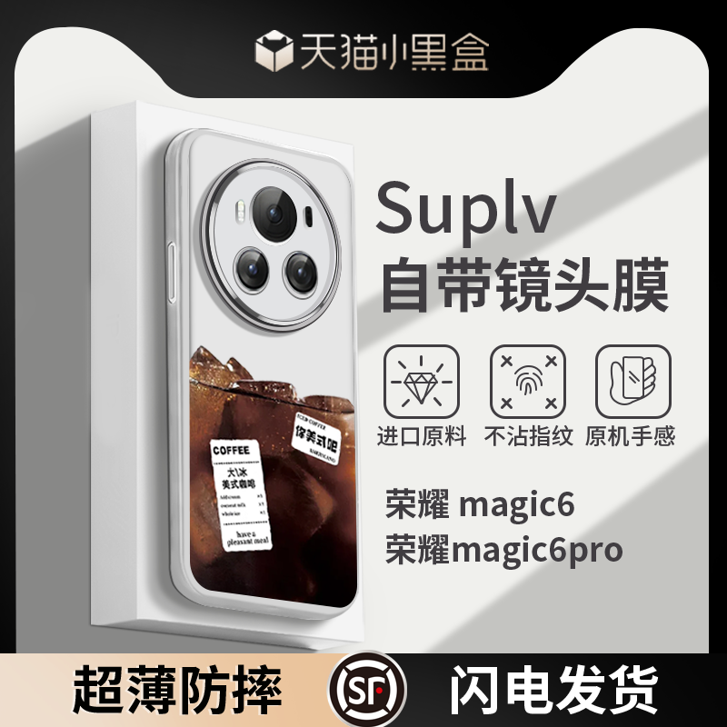【荣耀Magic6新款】冰美式手机壳