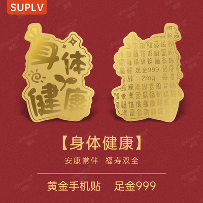 【水贝足金999身体健康】