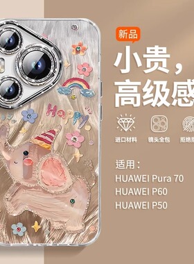 适用华为pura70pro手机壳女新款p70小众高级感p60好看p60pro可爱不撞款pura70全包p50硬壳40超薄防摔保护套零