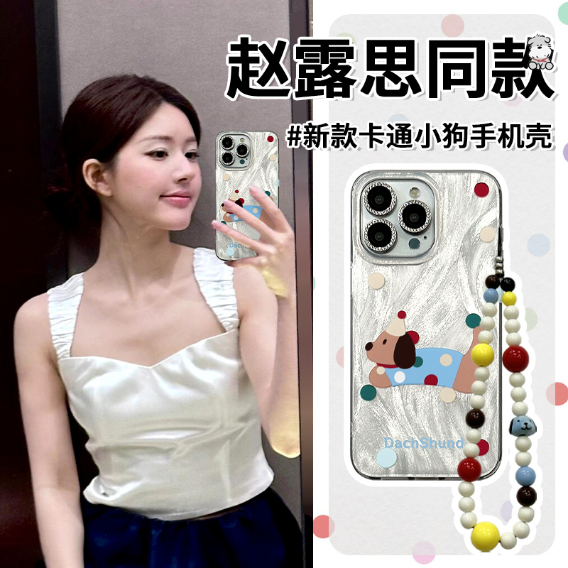 【赵露思同款可爱狗狗手机壳】