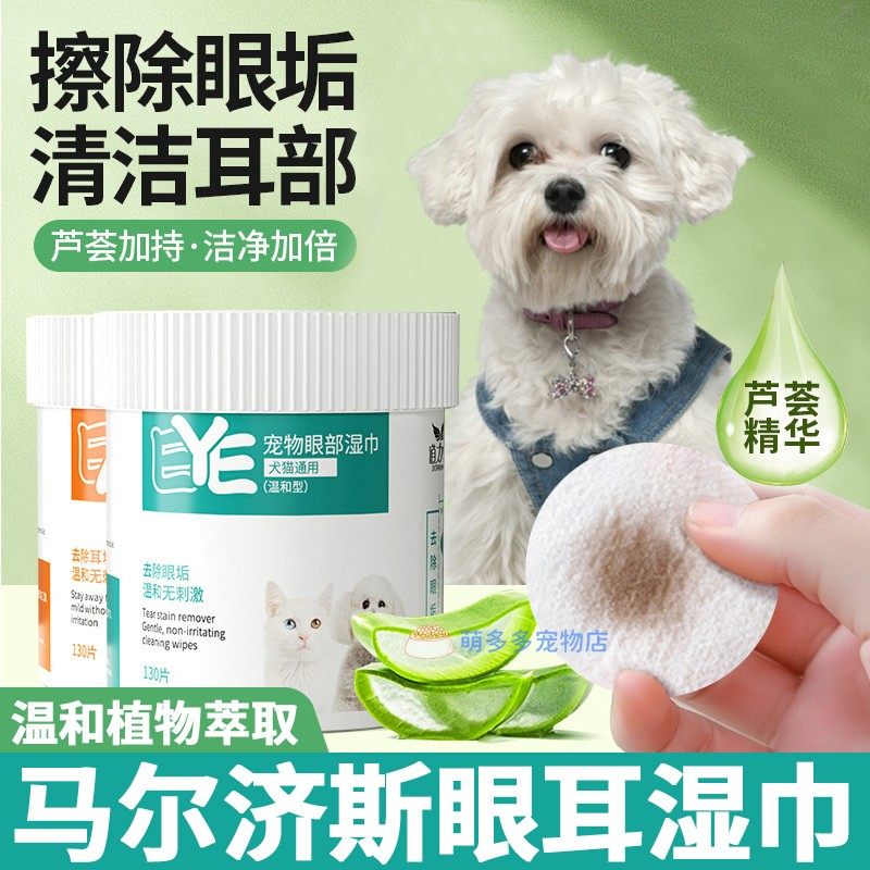 马尔济斯专用狗狗眼部湿巾泪痕小狗耳朵耳道清理擦眼睛清洁用品,宠物/宠物食品及用品,其他美容护理用品,淘宝优惠券,粉丝福利购,淘宝优惠卷