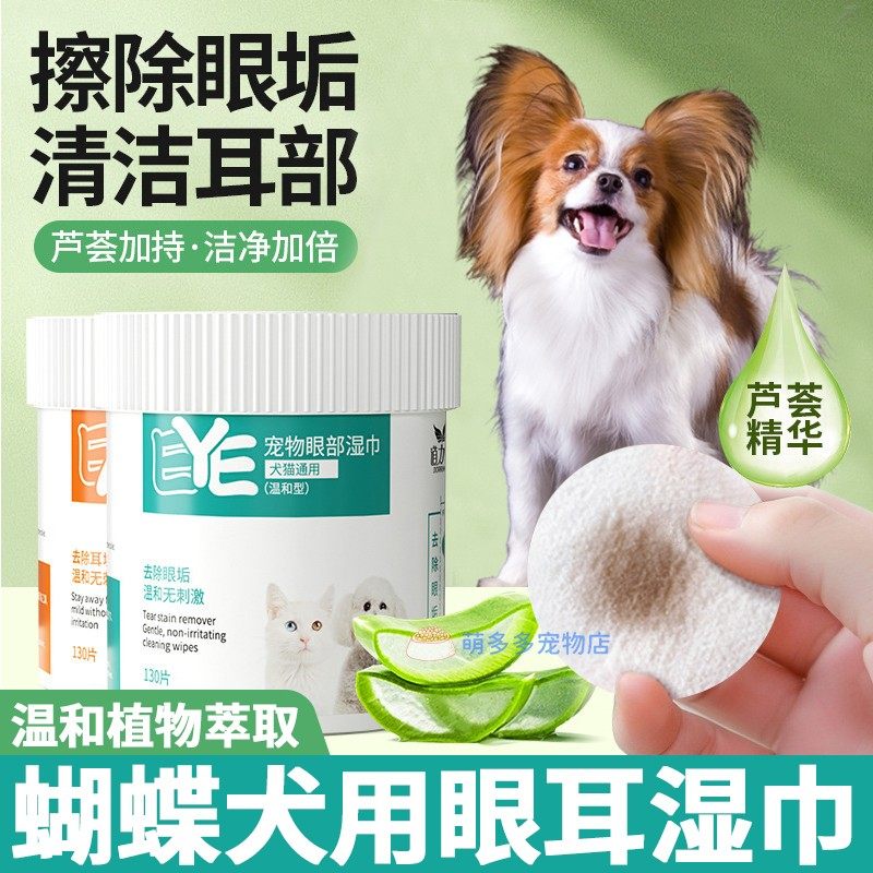 蝴蝶犬专用狗狗眼部湿巾泪痕小狗耳朵耳道清理眼屎擦眼睛清洁用品,宠物/宠物食品及用品,其他美容护理用品,淘宝优惠券,粉丝福利购,淘宝优惠卷