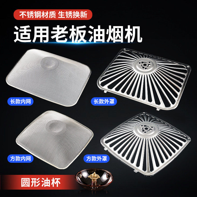 适用老板油烟机过滤网通用网罩CXW-200-8010/8005吸