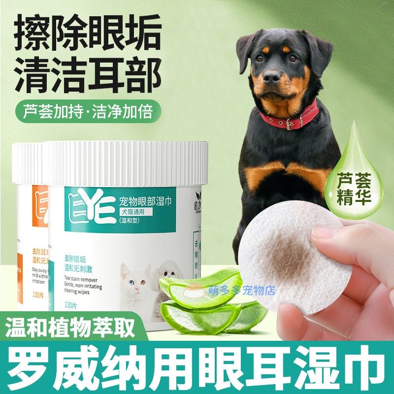 罗威纳专用狗狗眼部湿巾泪痕小狗耳朵耳道清理擦眼睛清洁用品神器,宠物/宠物食品及用品,其他美容护理用品,淘宝优惠券,粉丝福利购,淘宝优惠卷