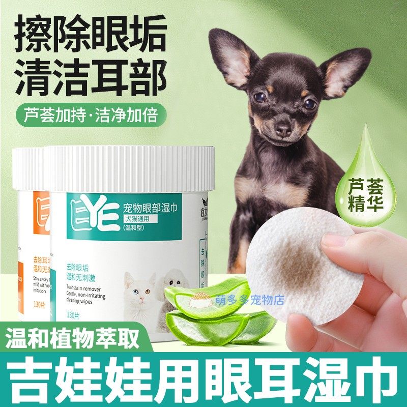 吉娃娃专用狗狗眼部湿巾泪痕小狗耳朵耳道清理擦眼睛清洁用品,宠物/宠物食品及用品,其他美容护理用品,淘宝优惠券,粉丝福利购,淘宝优惠卷