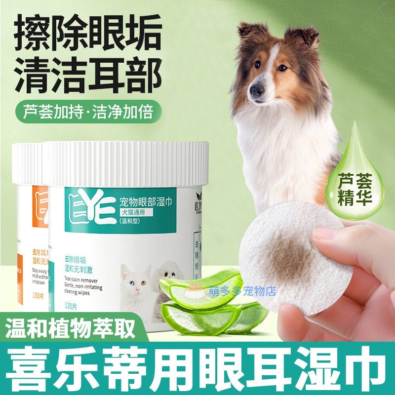 喜乐蒂专用狗狗眼部湿巾泪痕小狗耳朵耳道清理眼屎擦眼睛清洁用品,宠物/宠物食品及用品,其他美容护理用品,淘宝优惠券,粉丝福利购,淘宝优惠卷