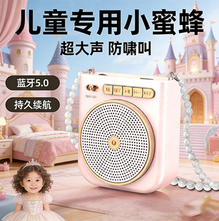 小蜜蜂扩音器儿童专用麦克风教师好看可爱无线麦克风上课用扩声版
