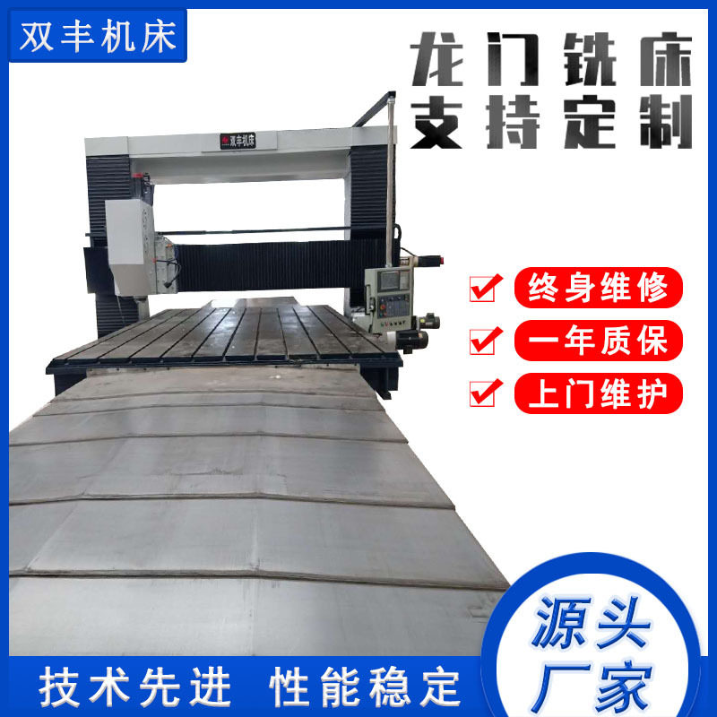 数控6米8米金属切削机床龙门铣光机双头平面铣边机床