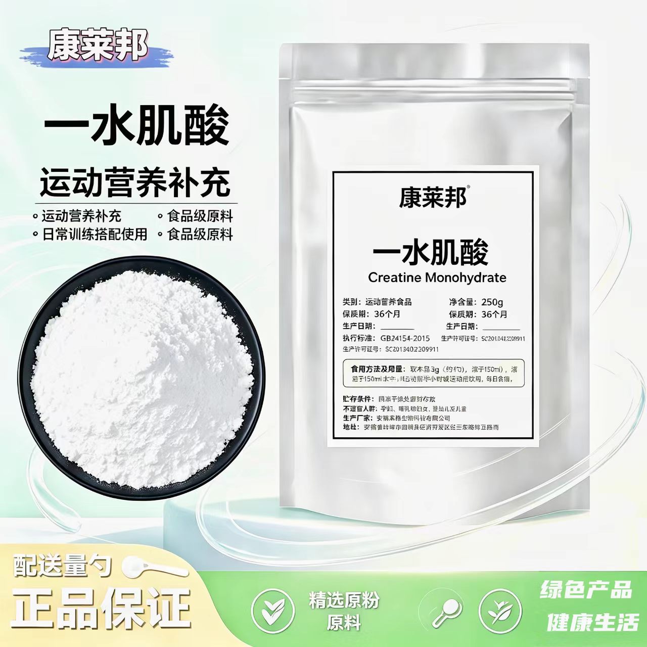 氨基酸健身增肌强身健体