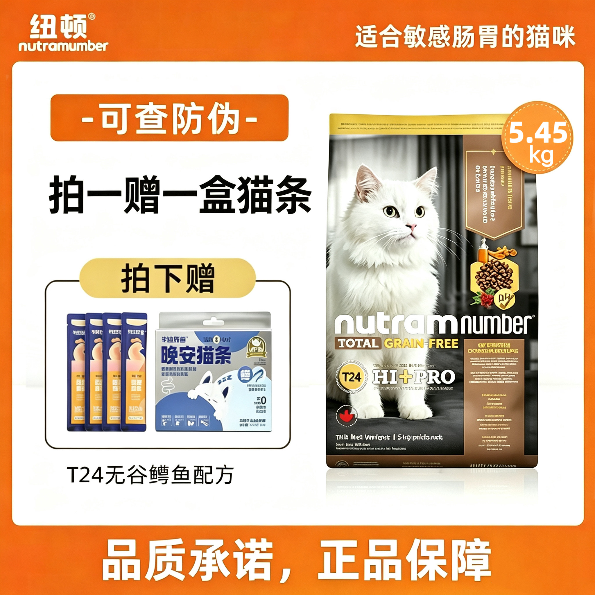 纽顿T24进口无谷低敏鱼肉猫粮